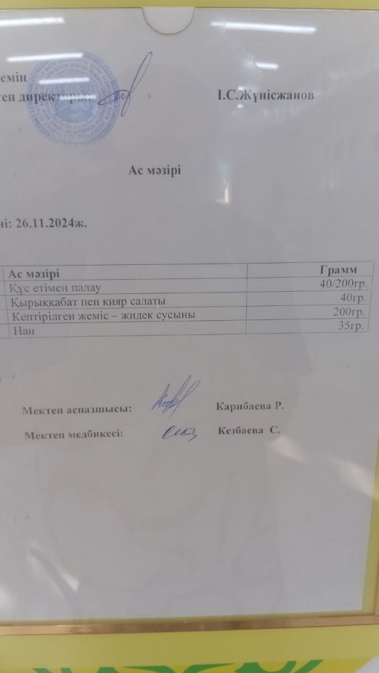 Ыстық тамақ