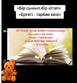 "Ертегі - тәрбие көзі" сыныптан тыс іс-шара өткізілді.
