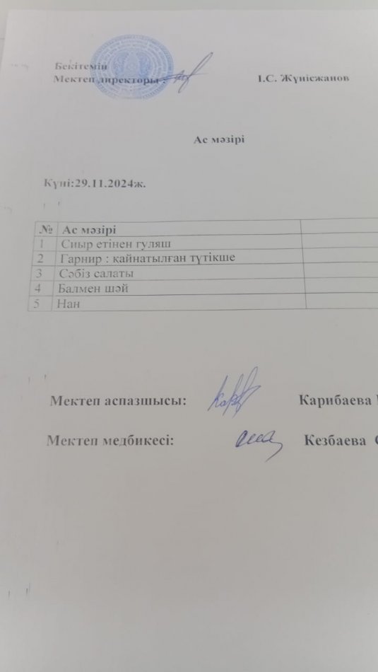 Ыстық тамақ