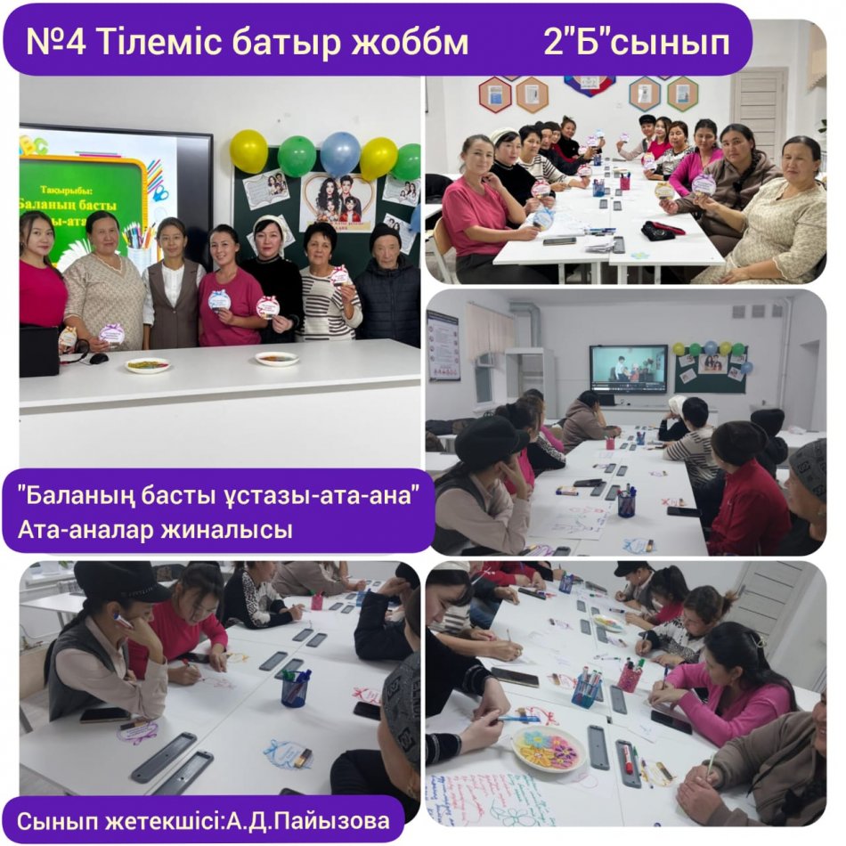 "Баланың бас ұстазы-ата-ана" тақырыбында ата-аналар жиналысын өткізді.
