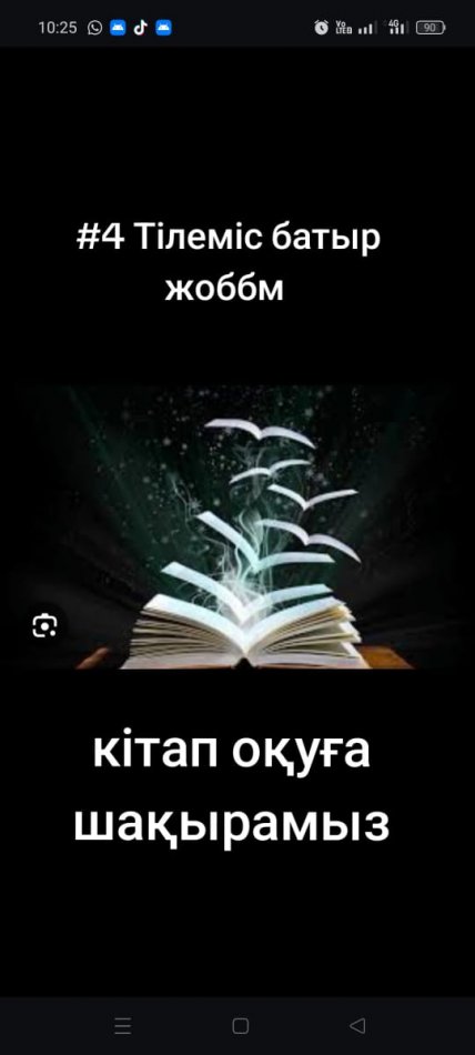 Бос уақытты тиімді пайдаланып, кітап оқуға шақыру мақсатында "Бірге оқимыз” челленджін ұсынады.