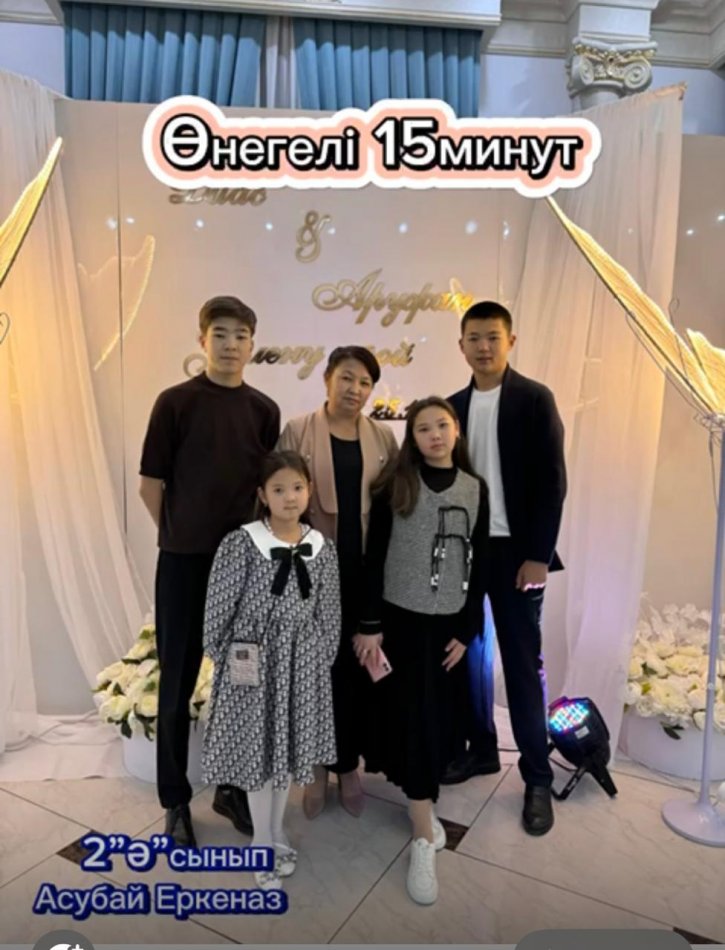 “Өнегелі 15 минут”  2”Ә” сынып оқушысы Асубай Еркеназдың анасымен  өткізген  сәтінен  #Біртұтас_тәрбие_