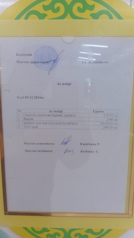 Ыстық тамақ