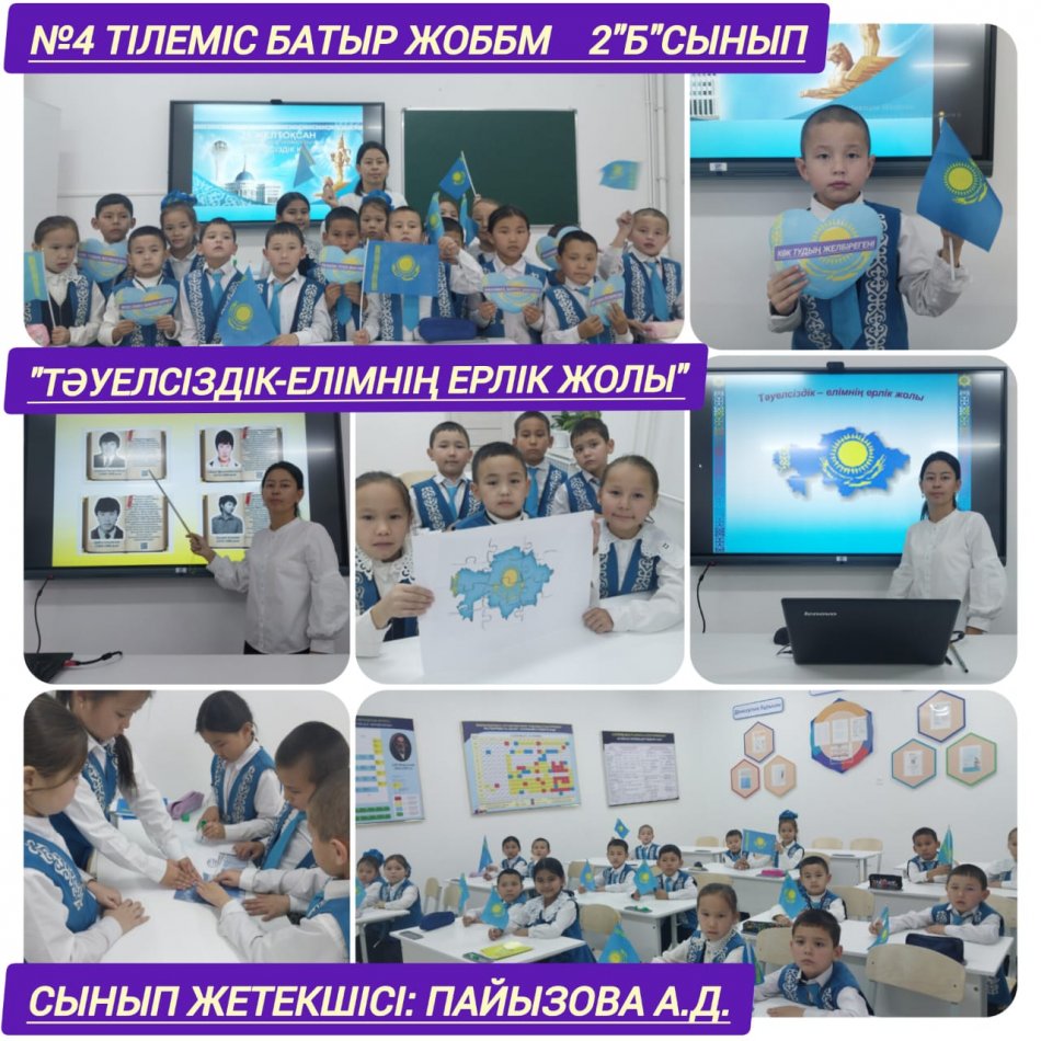 " Тәуелсіздік- елімнің ерлік жолы" атты тәрбие сағатын өткізді.