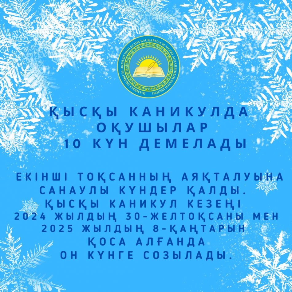«Біртұтас тәрбие» бағдарламасы аясында іс-шаралар жоспары жасалды.