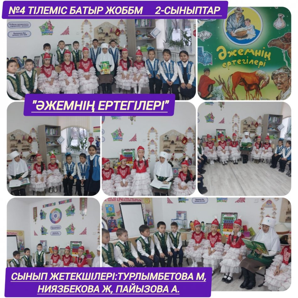"Әжемнің ертегілері" атты іс-шара өтті.