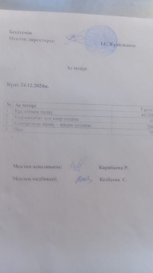 Ыстық тамақ