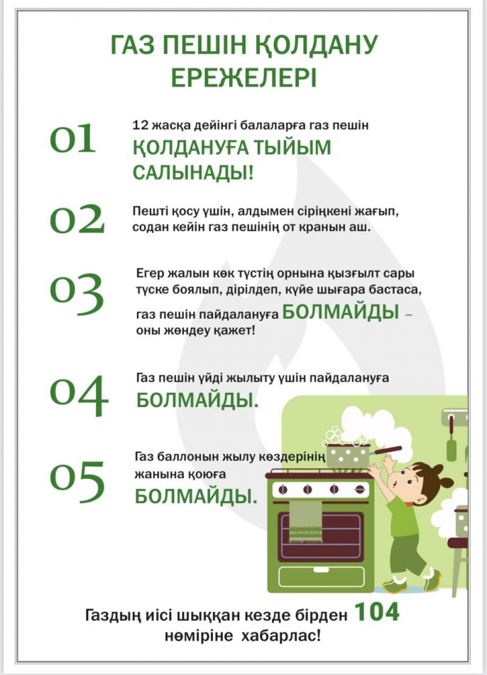 Қысқы кезеңдіндегі мұздағы қауіпсіздік ережелері