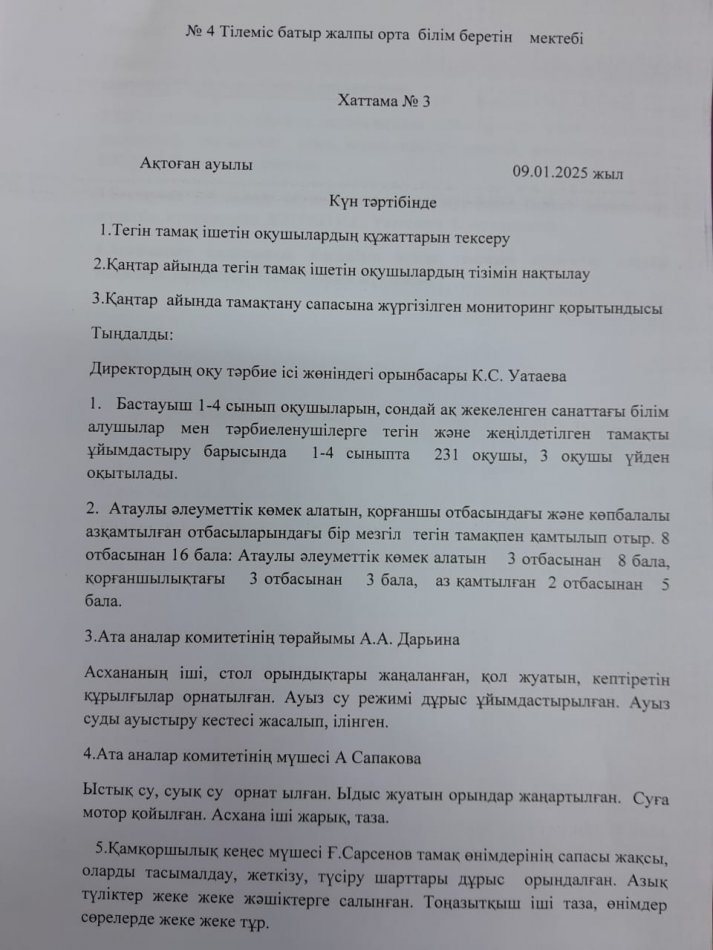 Хаттама