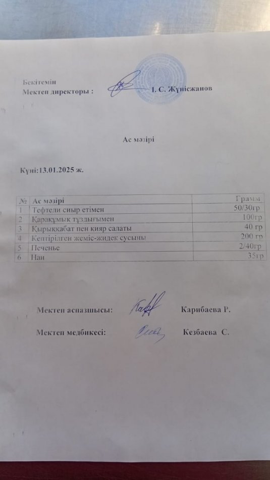 Ыстық тамақ