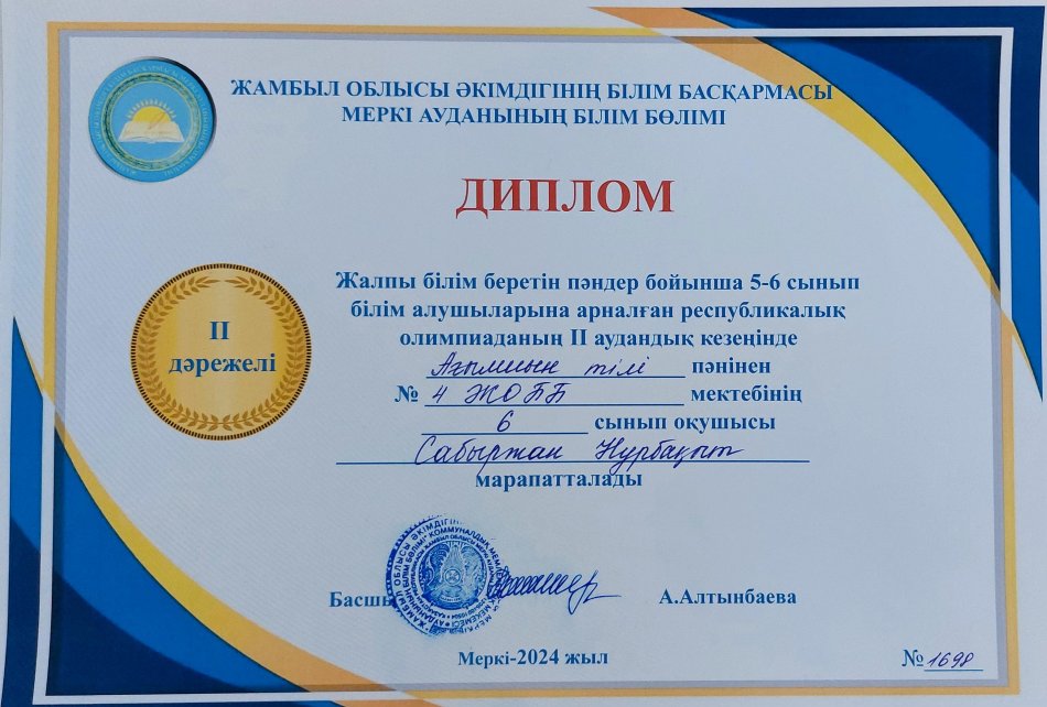Республикалық олимпиаданың ІІ аудандық кезеңінде ағылшын тілі пәнінен