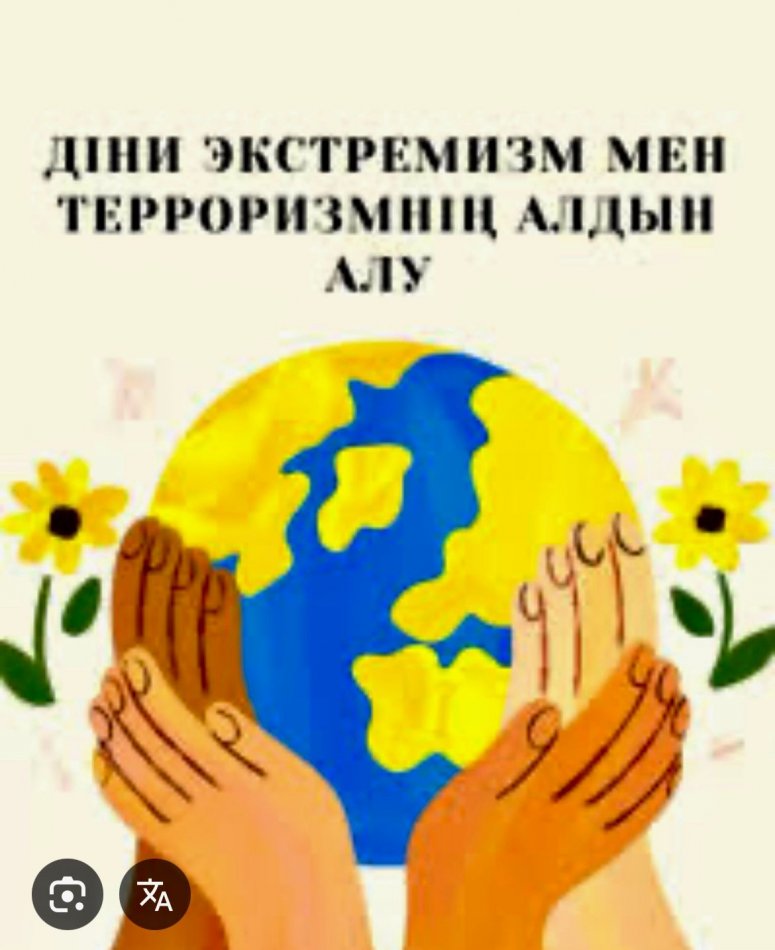 Аудан аумағанда дін саясатының тиісті деңгейде жүзеге асырылуына және жастар арасында діни экстремизм мен терроризмнің алдын алу мақсатында мектебімізде “Жастар және дін” тақырыбында ақпараттық түсіндірме жұмыстары жүргізілді.