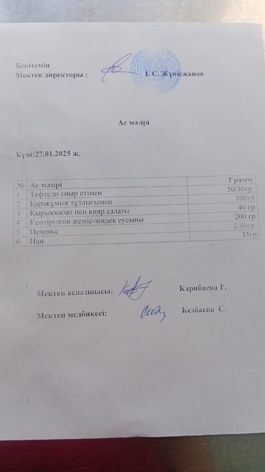 Ыстық тамақ
