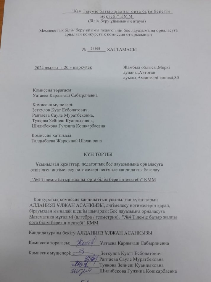 Хаттама