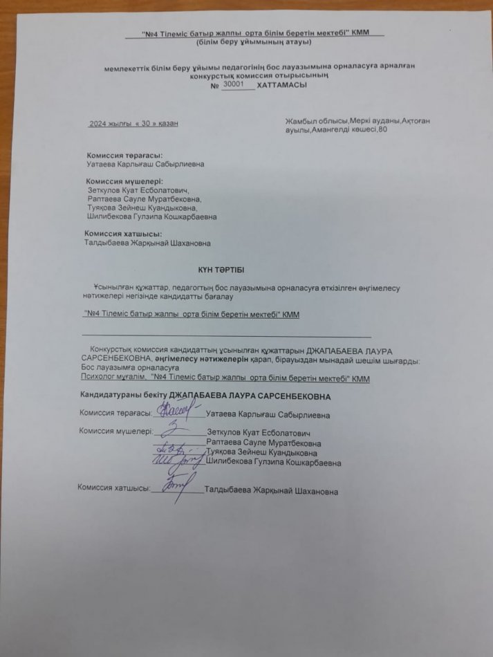 Хаттама