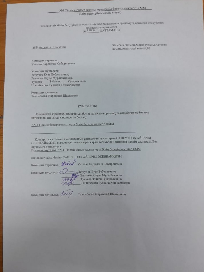 Хаттама