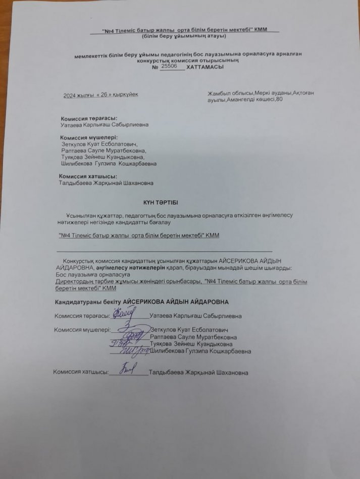 Хаттама