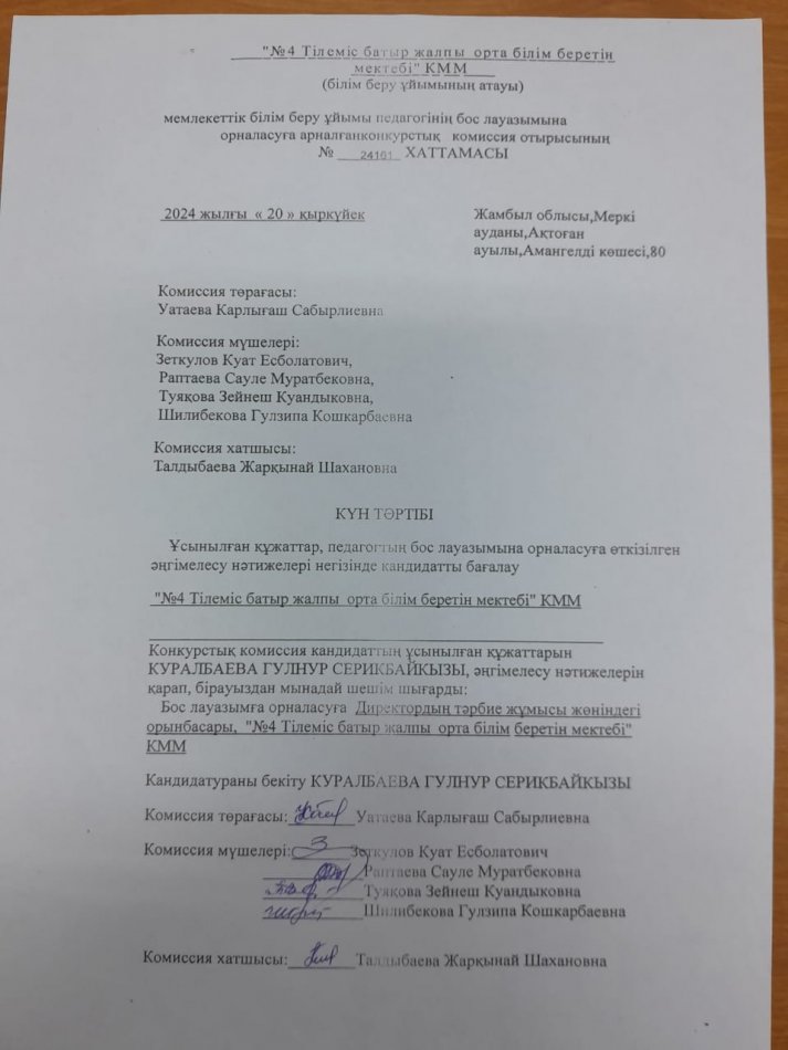 Хаттама