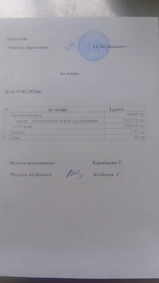 Ыстық тамақ