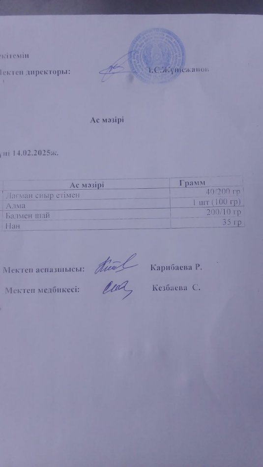 Ыстық тамақ