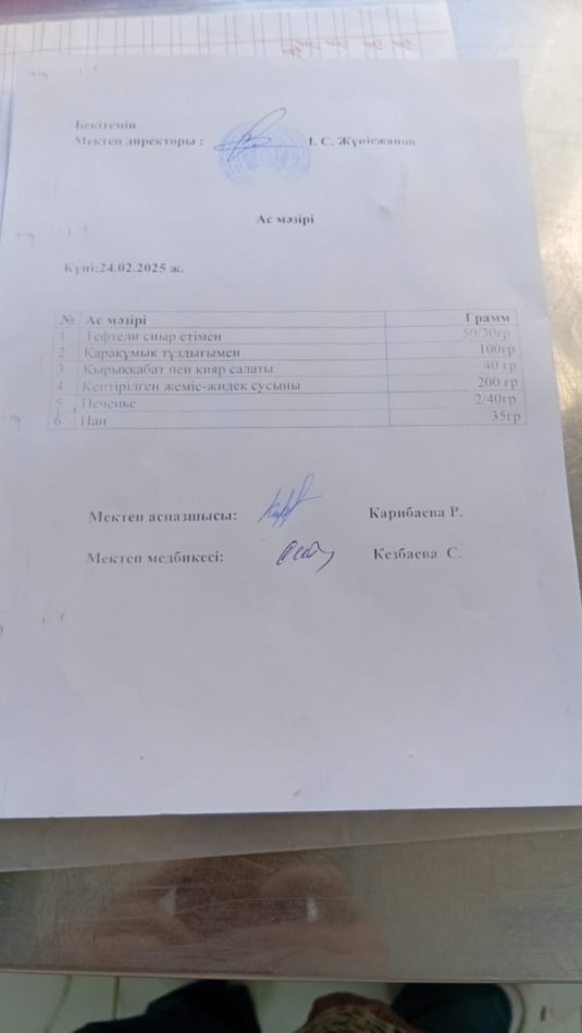 Ыстық тамақ