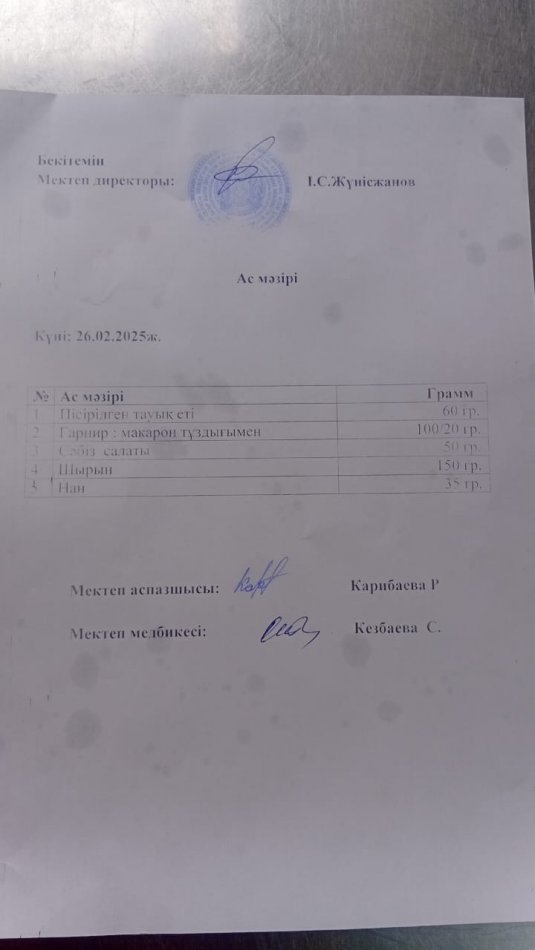 Ыстық тамақ
