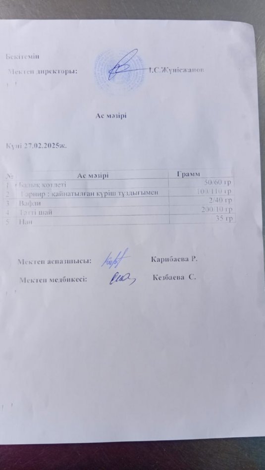 Ыстық тамақ