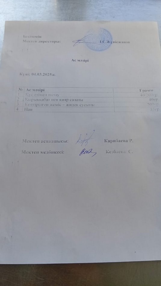 Ыстық тамақ