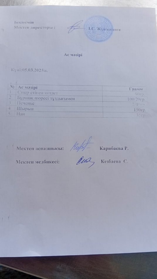 Ыстық тамақ
