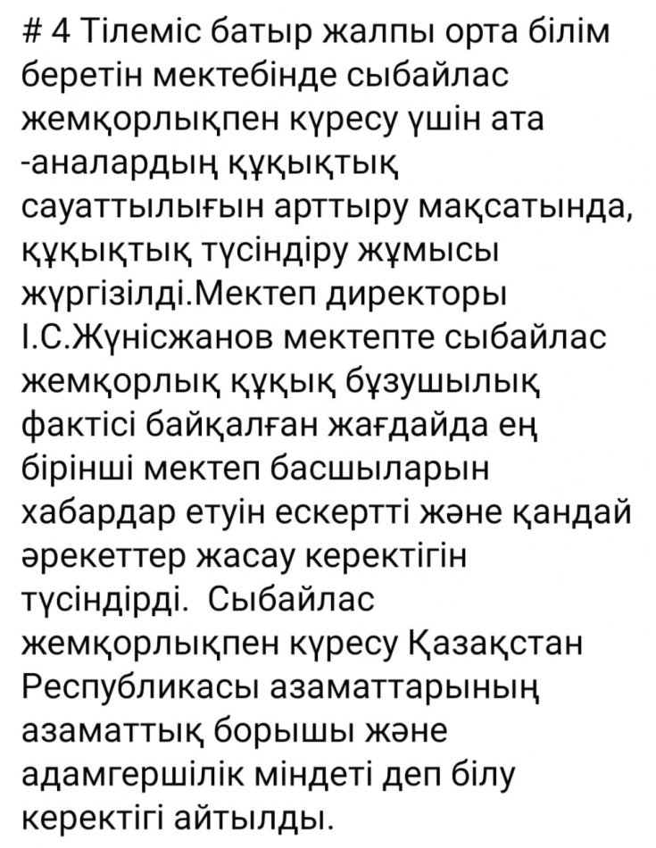 Сыбайлас жемқорлықпен күрес