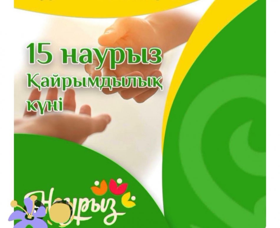 🔰Қайырымдылық жылы жүректен!