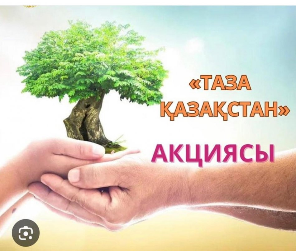 🔰"Болашақты бірге отырғызамыз" акциясы
