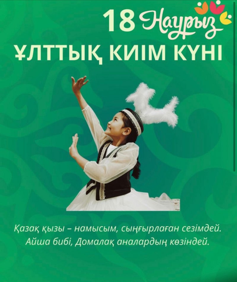 🔰”Ұлттық киім күні”  атап өтілді