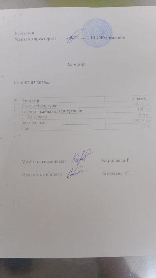 Ыстық тамақ