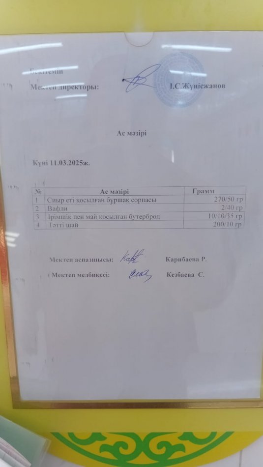 Ыстық тамақ