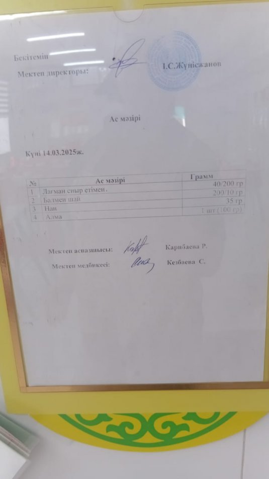 Ыстық тамақ