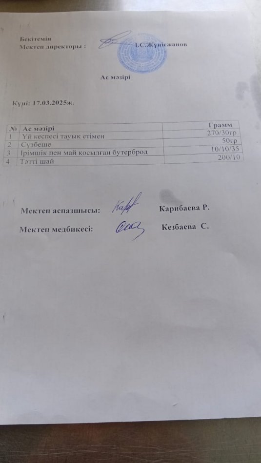 Ыстық тамақ