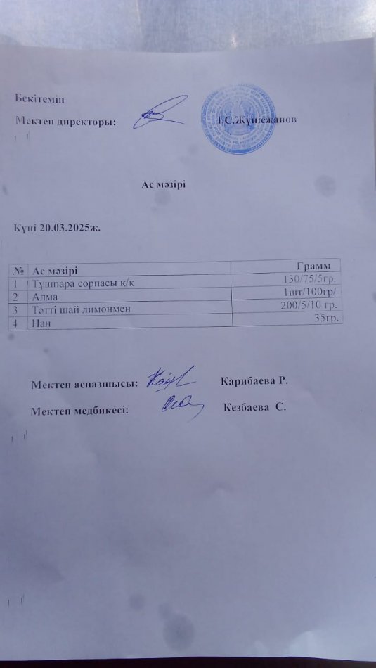 Ыстық тамақ
