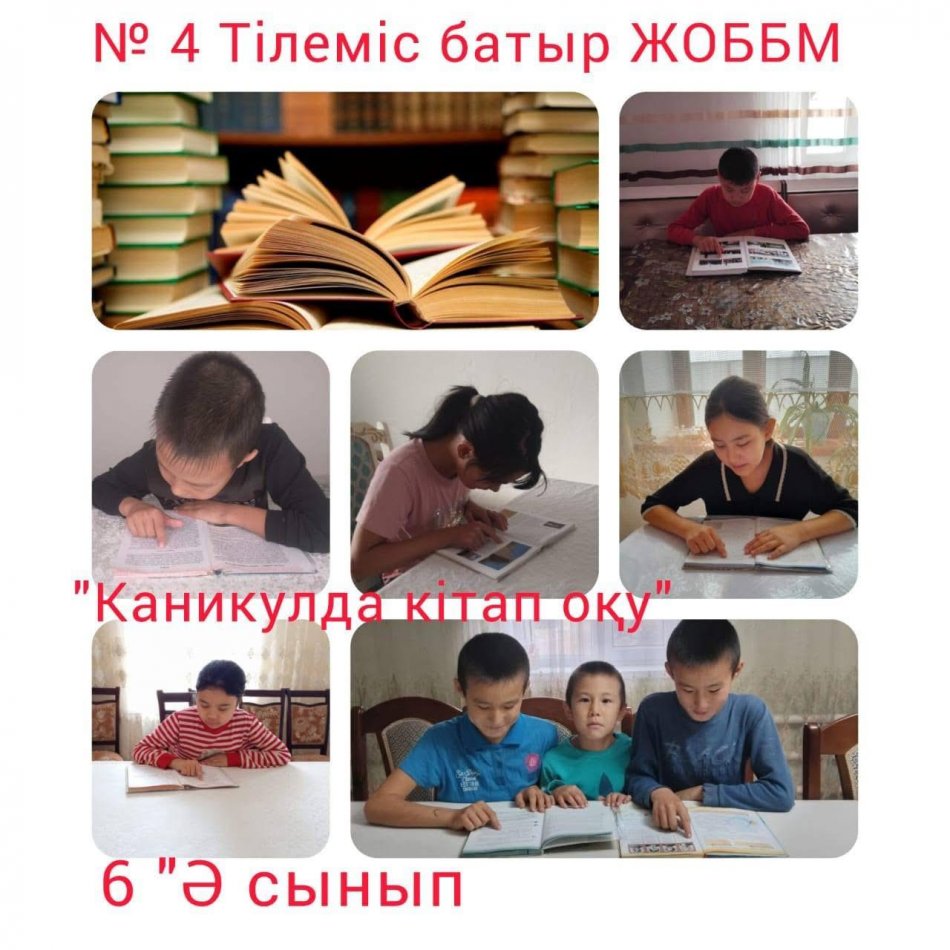 «Каникулда кітап оқимыз»