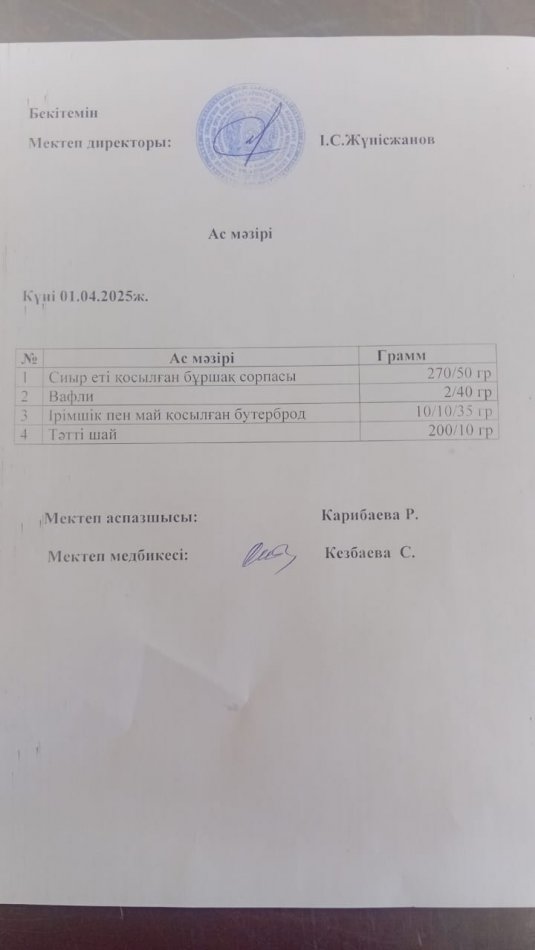 Ыстық тамақ