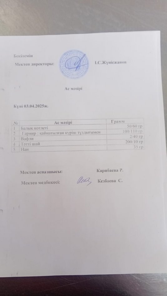 Ыстық тамақ
