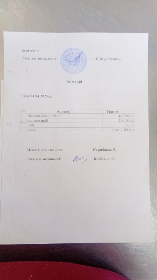 Ыстық тамақ