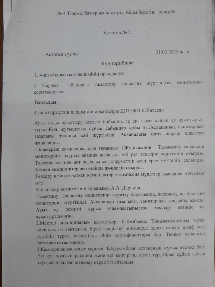 Тамақтану сапасына мониторинг жүргізу