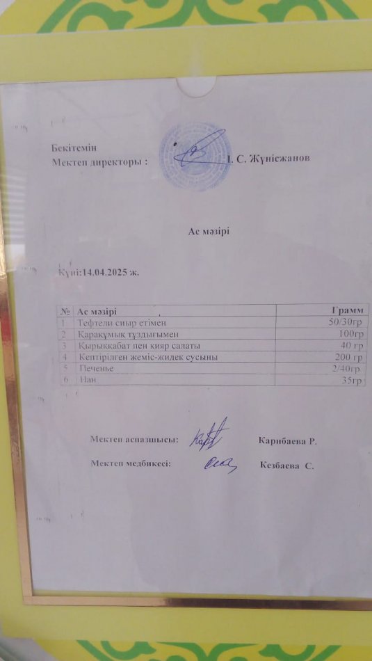 Ыстық тамақ