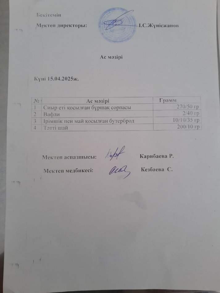 Ыстық тамақ