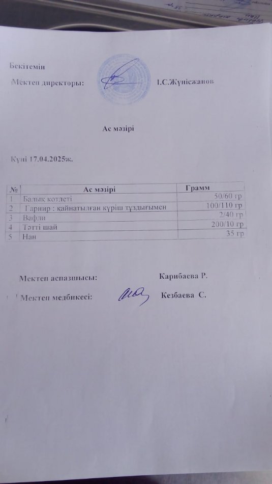 Ыстық тамақ