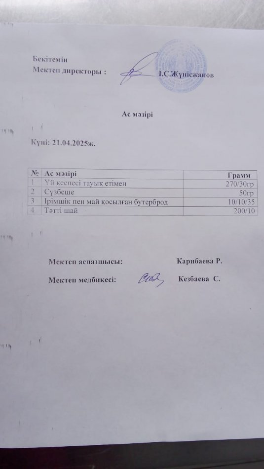 Ыстық тамақ