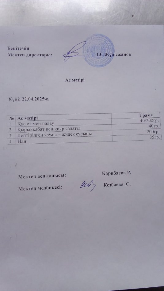 Ыстық тамақ