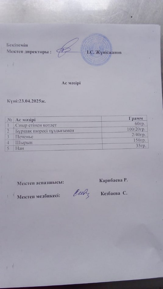 Ыстық тамақ