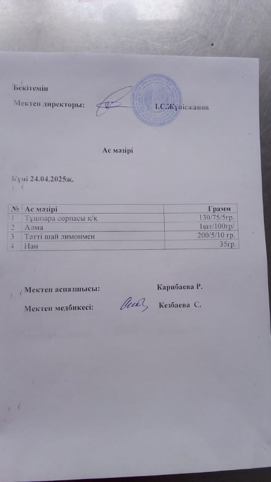 Ыстық тамақ